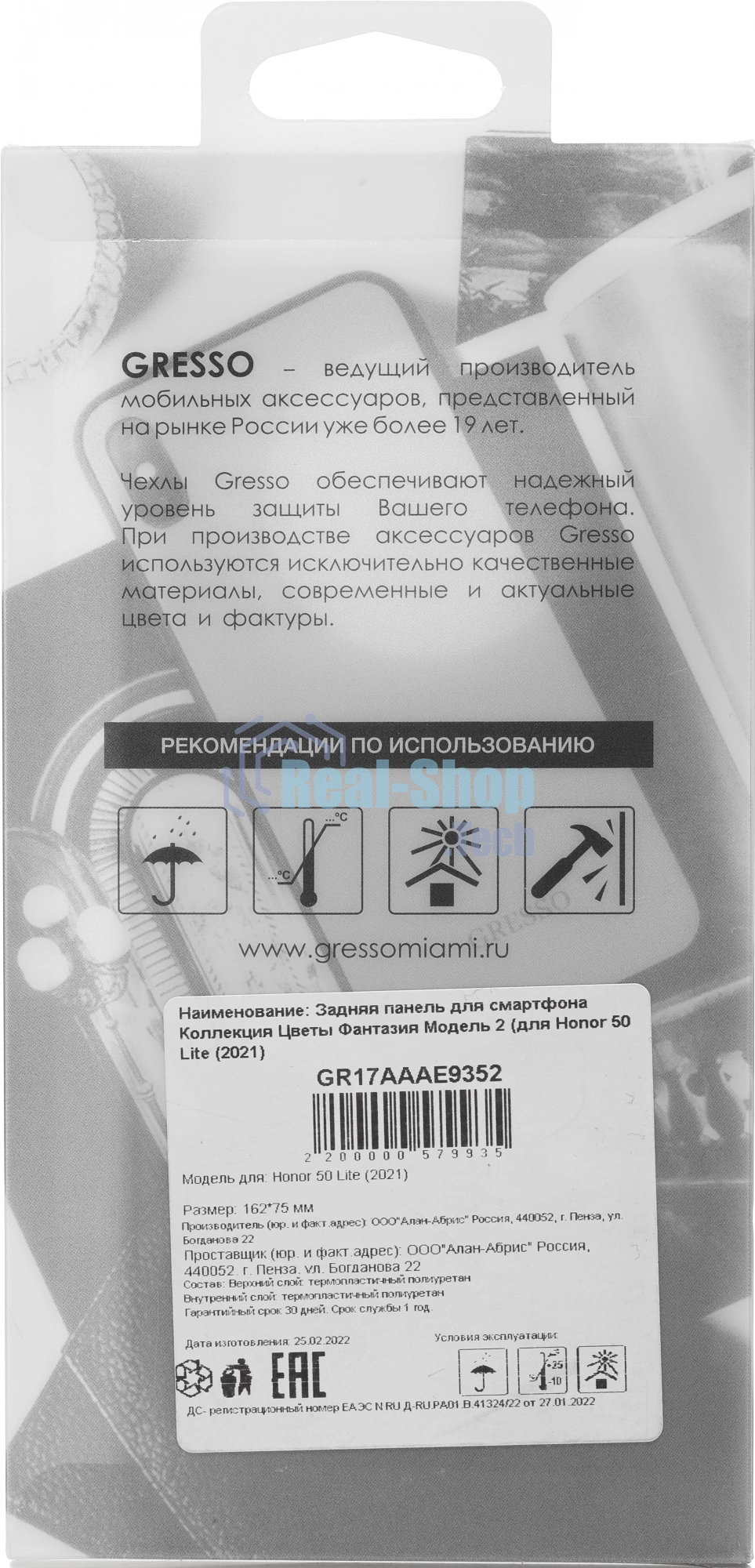 Чехол (клип-кейс) Gresso Air, для Honor 50 Lite, прозрачный/рисунок gr17aaae9352