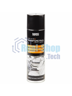 Химчистка салона автомобиля NANOPROTECH 650 мл