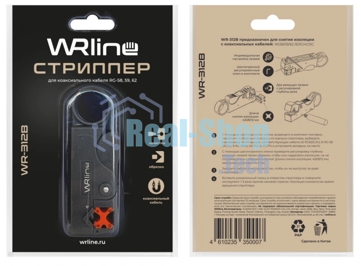 Инструмент обжимной WRline WR-312B для RJ-58/RG-59/RG-62