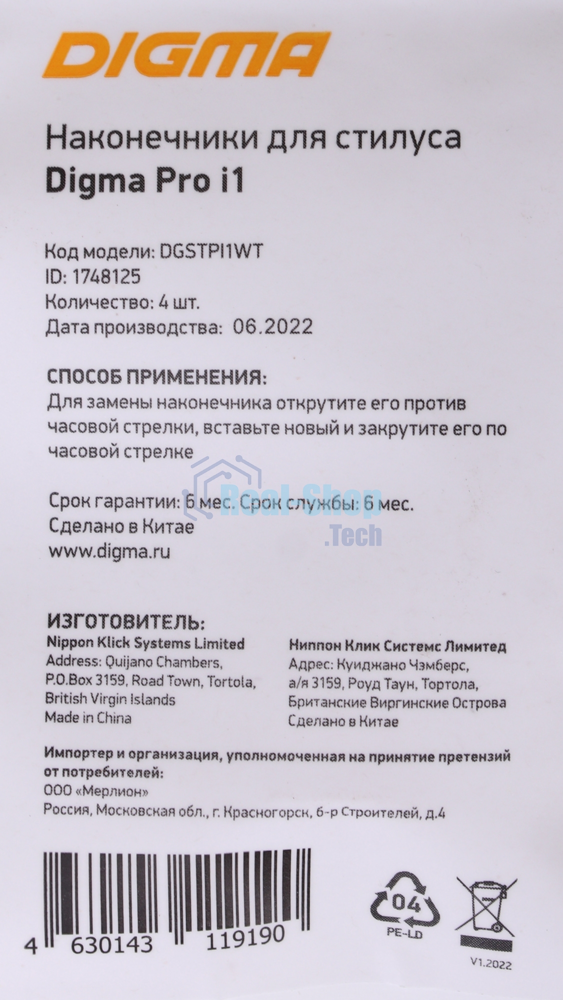 Наконечник Digma для Digma Pro i1 белый