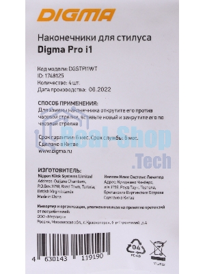 Наконечник Digma для Digma Pro i1 белый