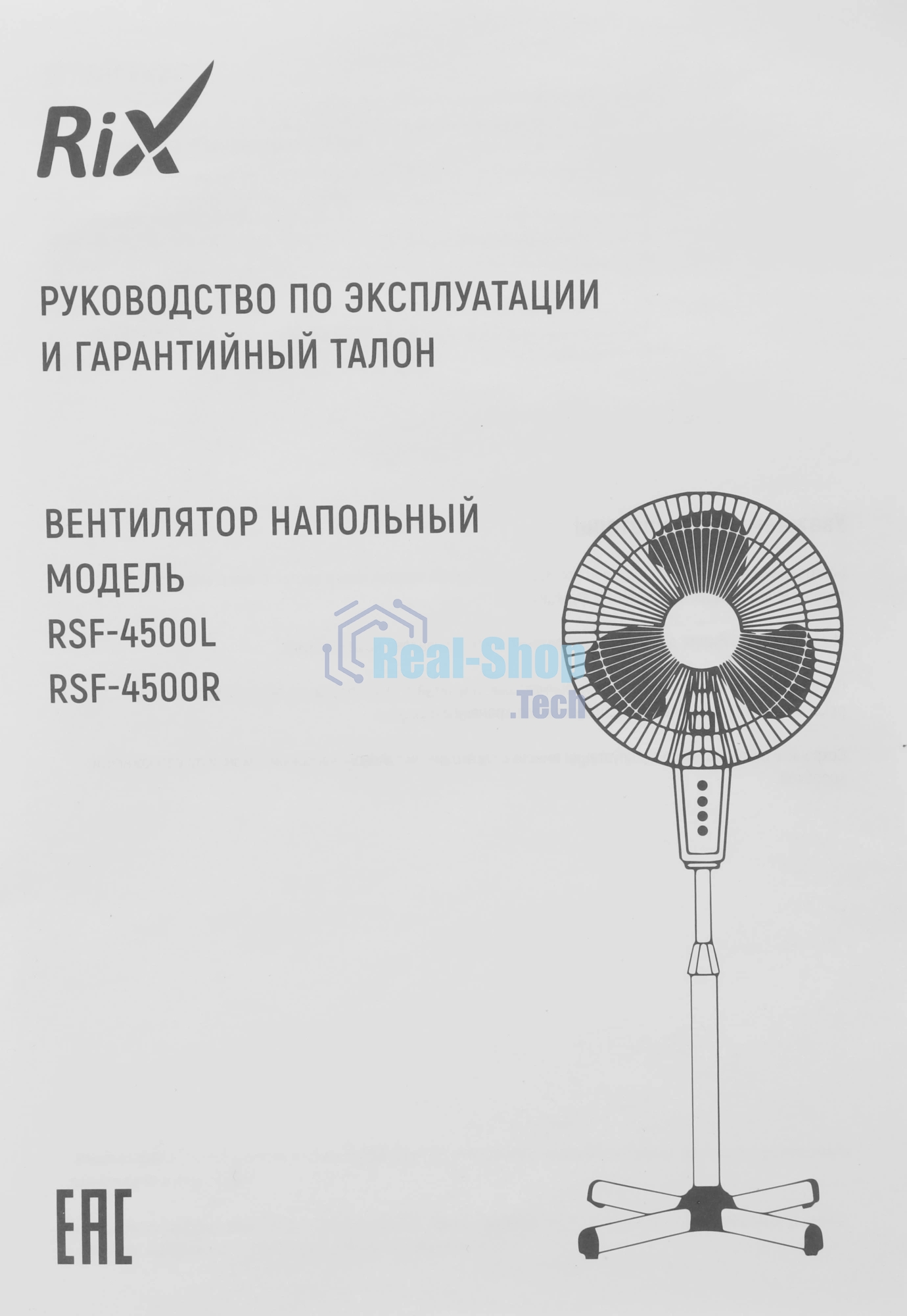 Вентилятор Rix RSF-4500L белый, напольный, 45 Вт, 3 скорости, 36 см