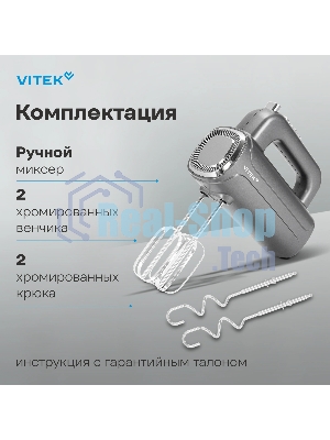 Миксер Vitek VT-1482 черный/серебристый, ручной, 1000 Вт, 5 скоростей