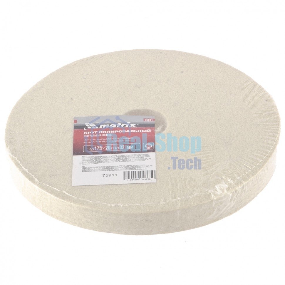Круг полировальный из натурального войлока Matrix, 175х20х32 мм