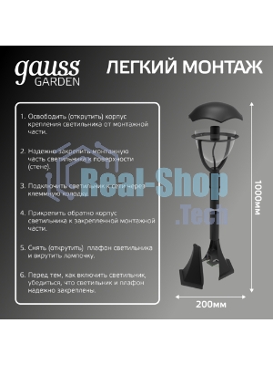 Светильник садово-парковый Gauss Aura на стену вверх 188x210x238мм, 170-240V/50Hz, 1xE27, Max.60W, IP: 54, 1/6