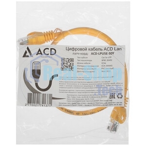 Патч-корд ACD-LPU6Z-5DO Cat.6 UTP 26AWG 4Pair, CU, LSZH, оранжевый, 0,5м