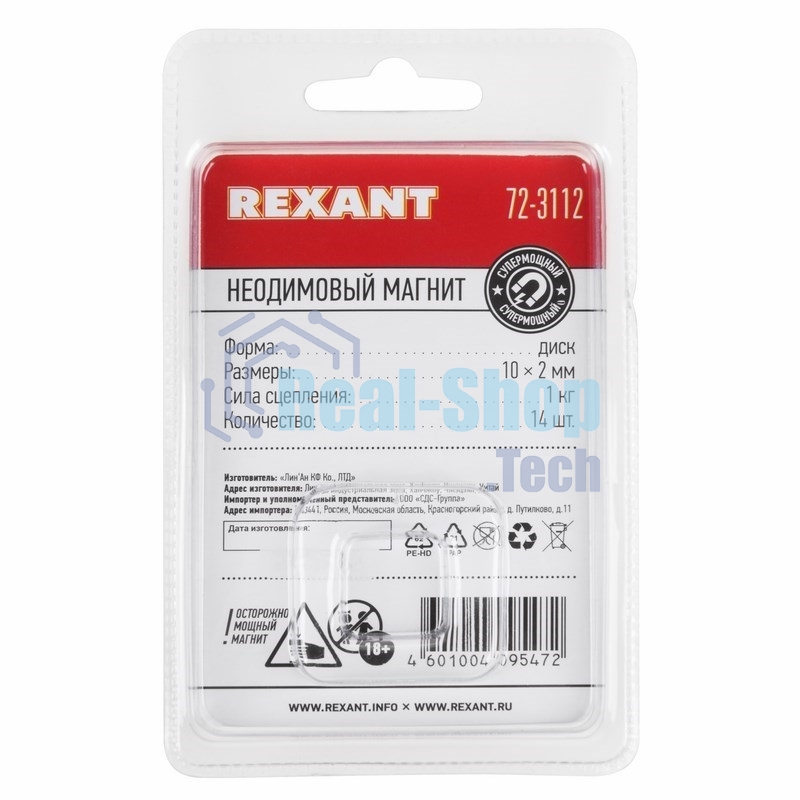 Неодимовый магнит диск Rexant 10х2мм сцепление 1 кг (упаковка 14 шт)