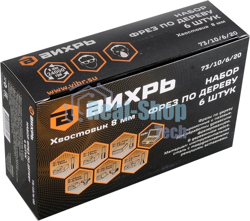 Набор фрез по дереву 6шт.(хвостовик 8мм)