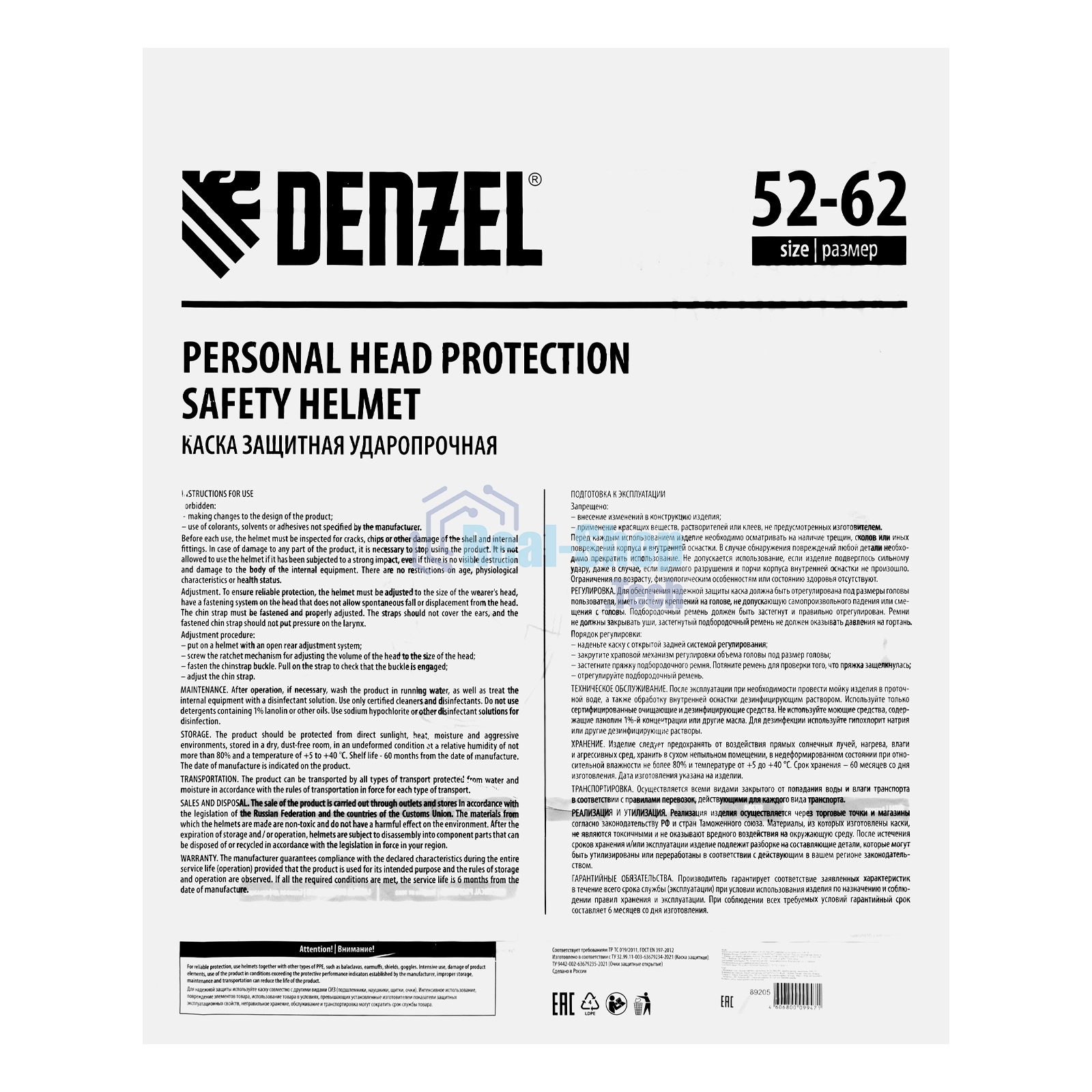 Каска защитная Denzel ударопр.