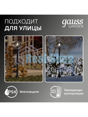 Светильник садово-парковый Gauss Aura на стену вверх 188x210x238мм, 170-240V/50Hz, 1xE27, Max.60W, IP: 54, 1/6