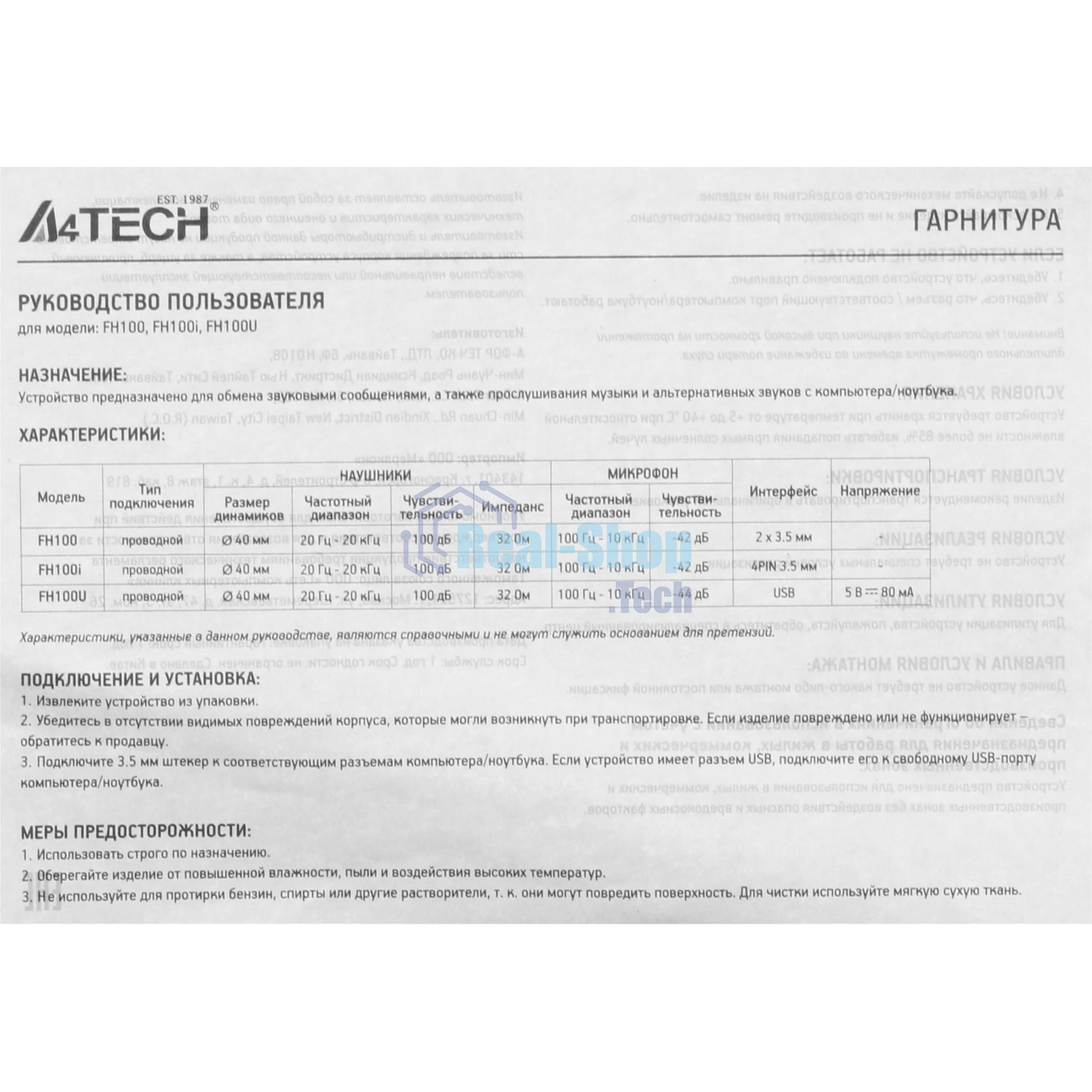 Гарнитура A4Tech Fstyler FH100U чёрный, проводная