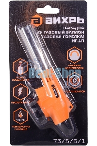 Насадка на газовый баллон (газовая горелка) НГ-1П Вихрь