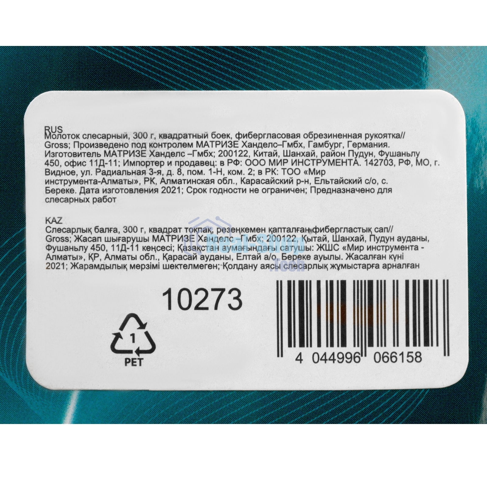 Молоток слесарный Gross 10273 300г, квадратный боек, фиберглассовая обрезиненная рукоятка