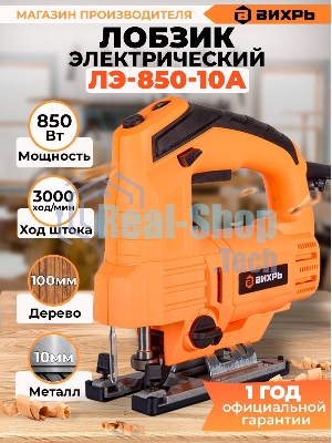 Лобзик электрический Вихрь ЛЭ-850-10А