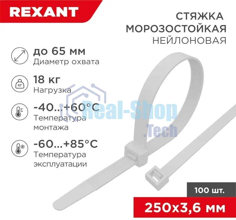 Стяжка нейлоновая морозостойкая Rexant 250x3,6 мм, белая (100 шт/уп)