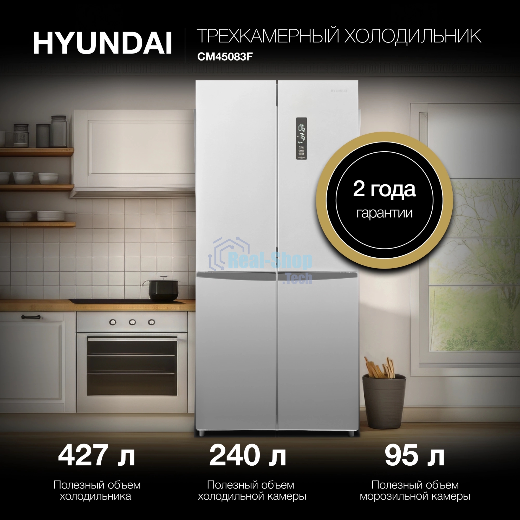 Холодильник Hyundai CM45083F нержавеющая сталь трехкамерный 289/144л морозилка снизу, No Frost, Side by Side