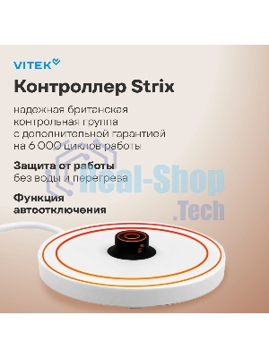 Чайник электрический Vitek VT-WK1059 1.7л. 2200Вт белый корпус: стекло/пластик