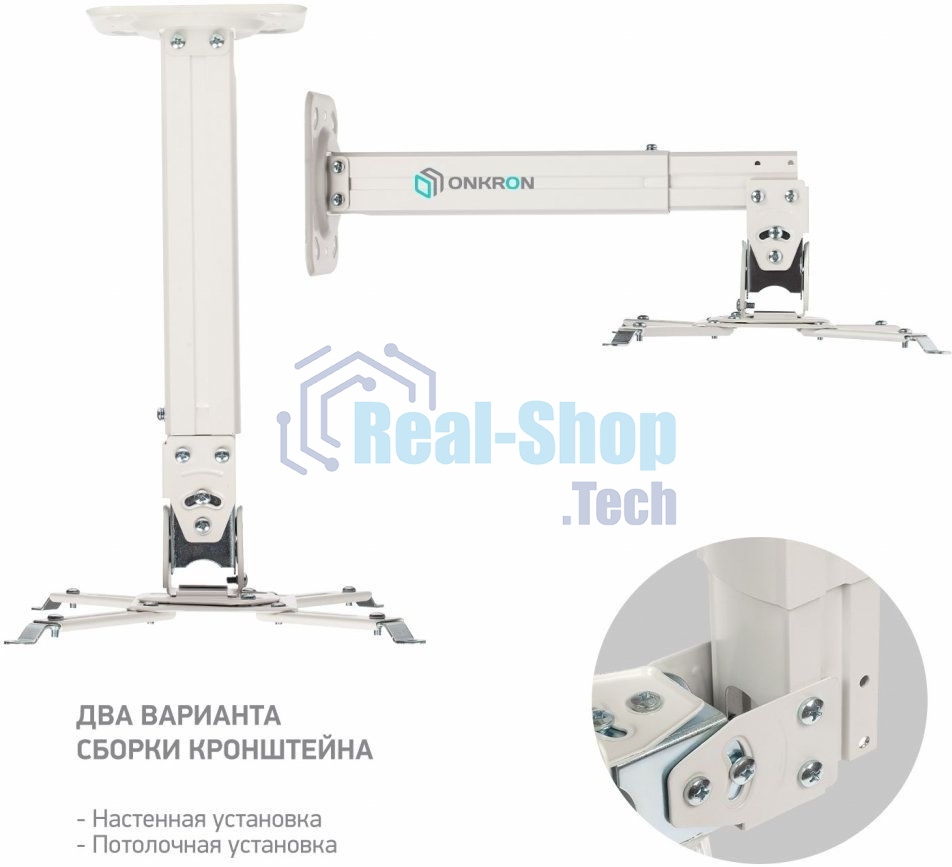 Кронштейн ONKRON K5A для проектора потолочный, белый