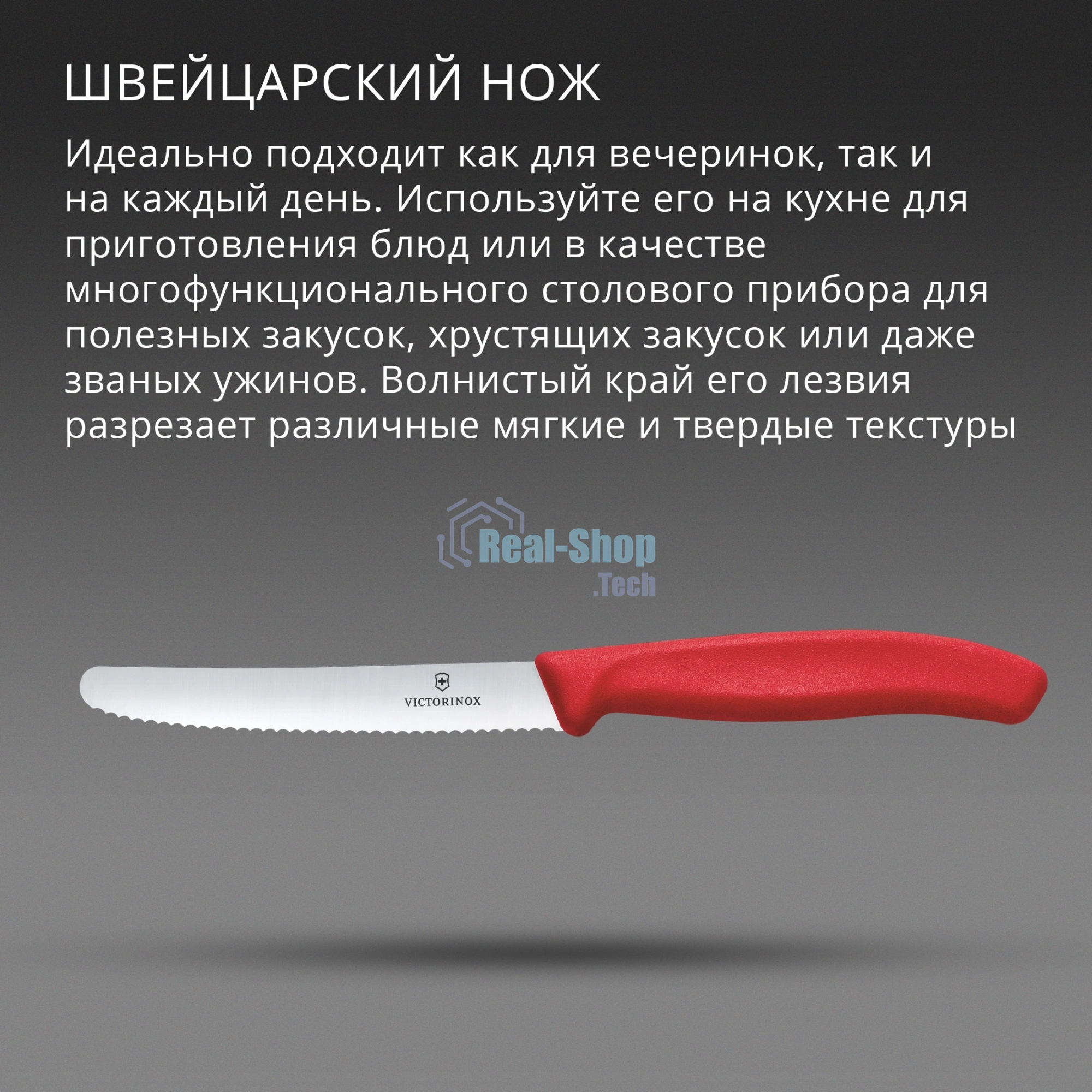 Нож кухонный Victorinox Swiss Classic (6.7831.C1) стальной столовый для овощей лезв. 110 мм серрейт. заточка красный