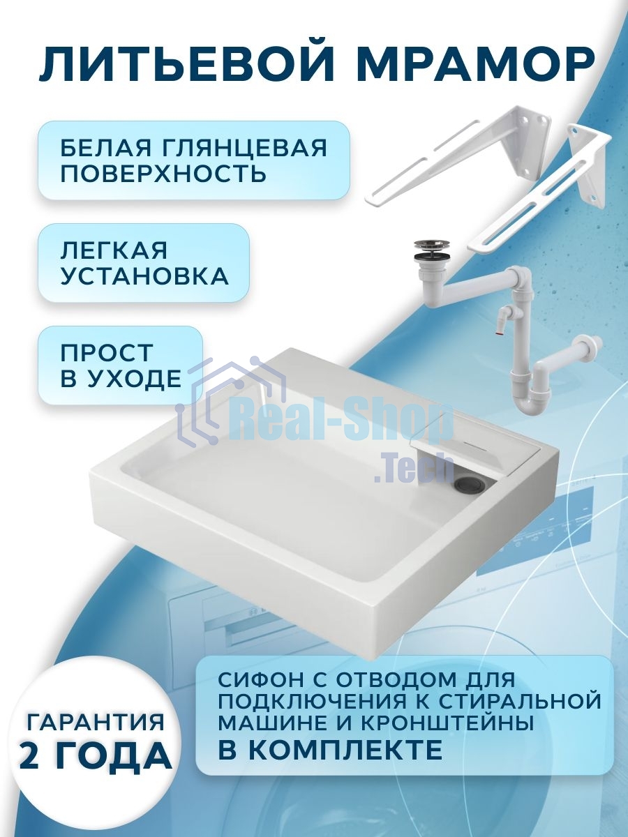 Комплект BAU 4 в 1: раковина над стиральной машиной BAU Stil 60х55 литьевой мрамор, кронштейны, сифон и смеситель Hotel Black, черный