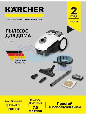 Пылесос Karcher VC 2 белый/черный, 400/700 Вт, уборка сухая, пылесборник мешок 2.8 л