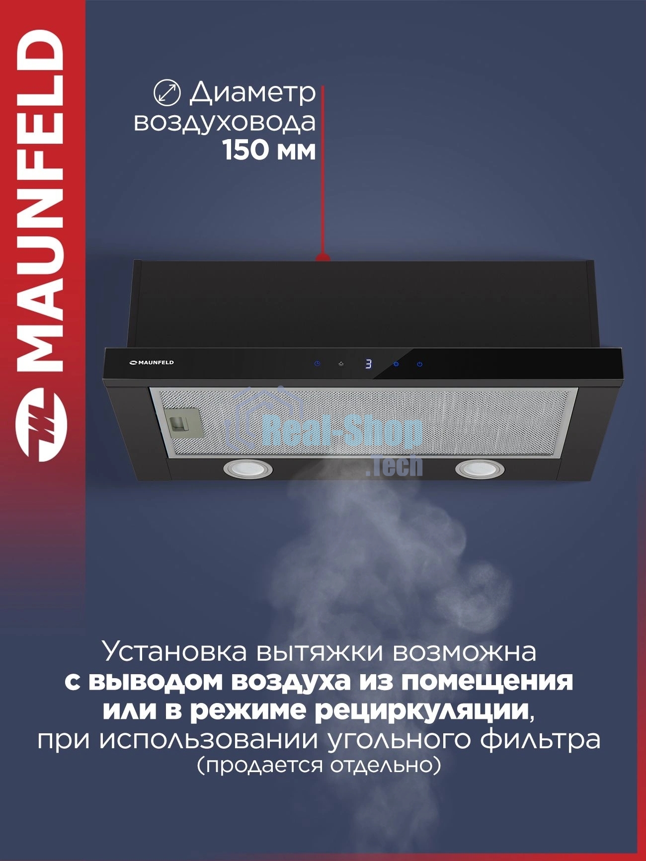 Вытяжка телескопическая Maunfeld VS Touch 850 60 черный, 60 см, 850 куб. м/ч, 56 дБ