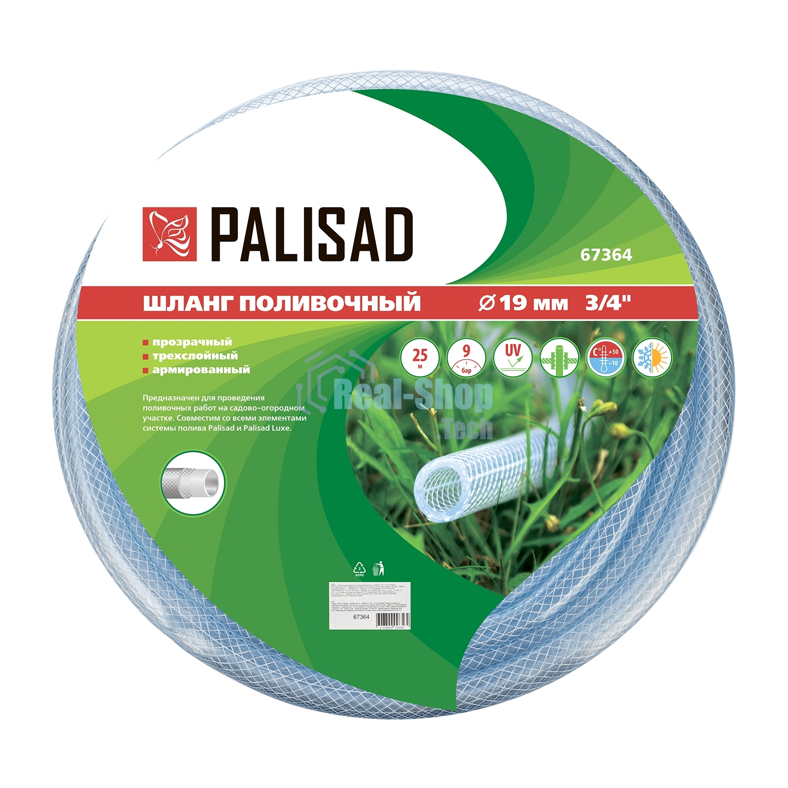 Шланг поливочный Palisad прозрачный армированный 3-х слойный, 3/4