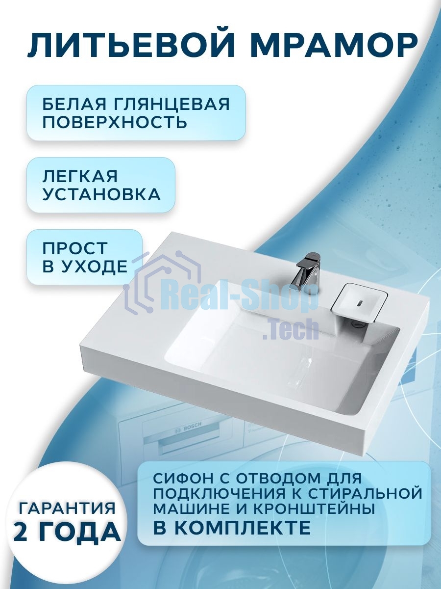 Раковина над стиральной машиной BAU Hotel Pro 80х55, литьевой мрамор в комплекте с кронштейнами и си