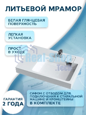Раковина над стиральной машиной BAU Hotel Pro 80х55, литьевой мрамор в комплекте с кронштейнами и си