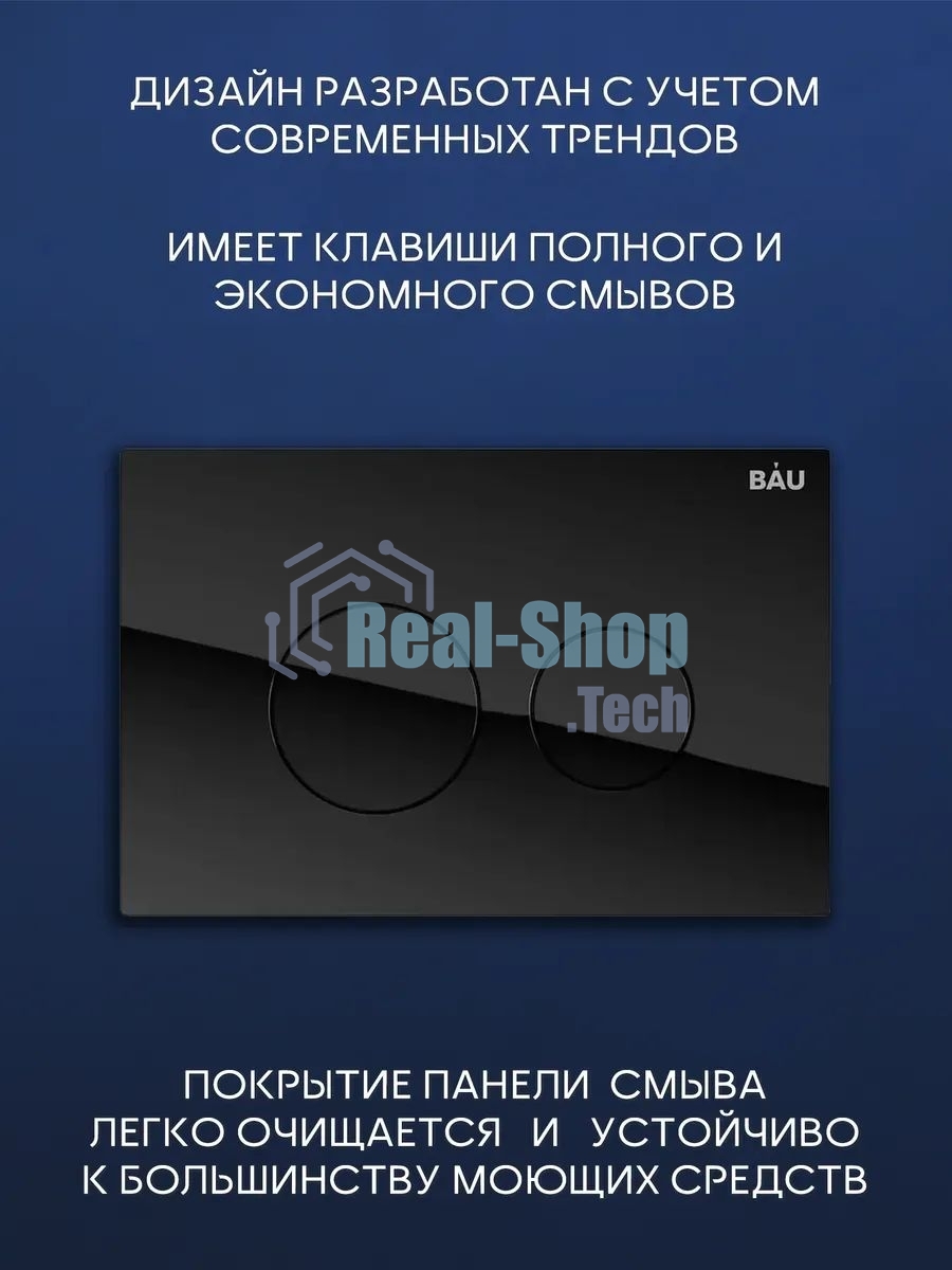 Комплект BAU 6 в 1: инсталляция BAU PRO, унитаз подвесной безободковый Bau Dream 53, сиденье дюропласт микролифт, клавиша из стекла BAU Dream, черная