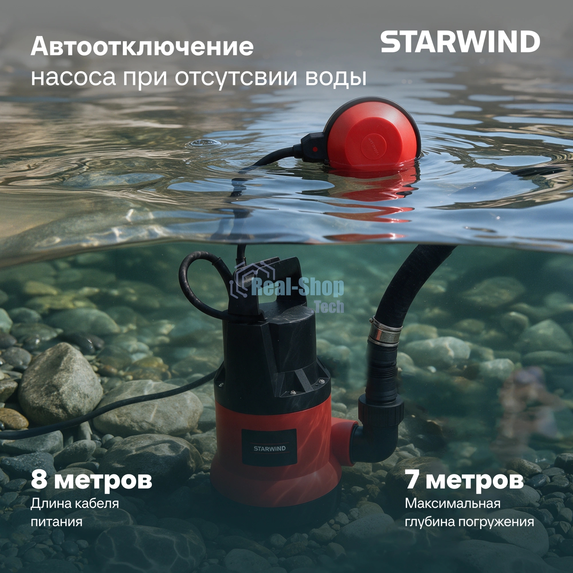 Насос Starwind WPS550-8.8 550Вт 10000л/час центробежный