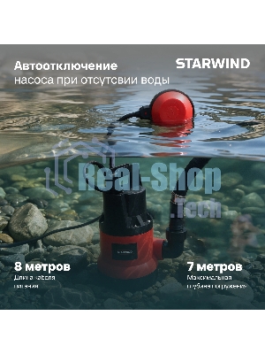 Насос Starwind WPS550-8.8 550Вт 10000л/час центробежный