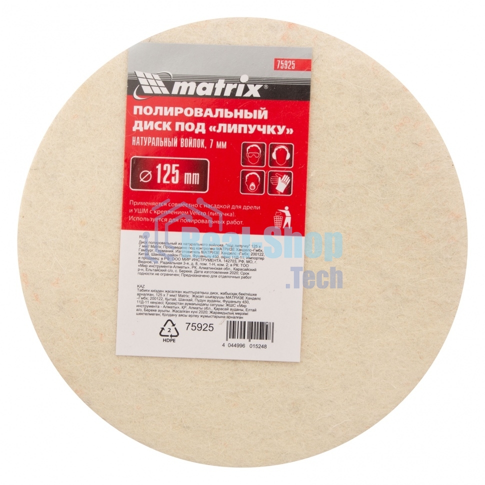 Диск Matrix полировальный из натурального войлока, 