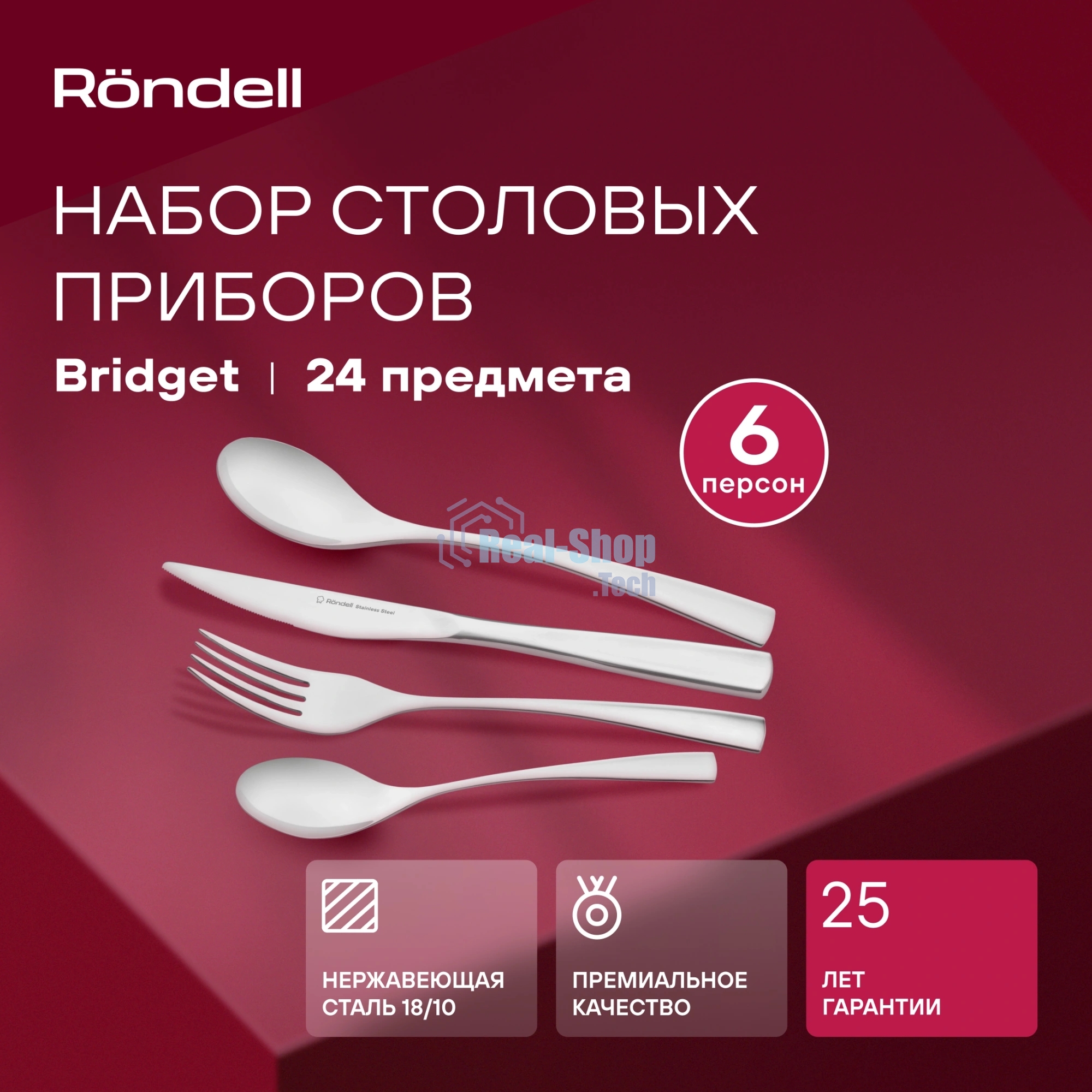 Столовые приборы 24 предметов Bridget Rondell RD-1854