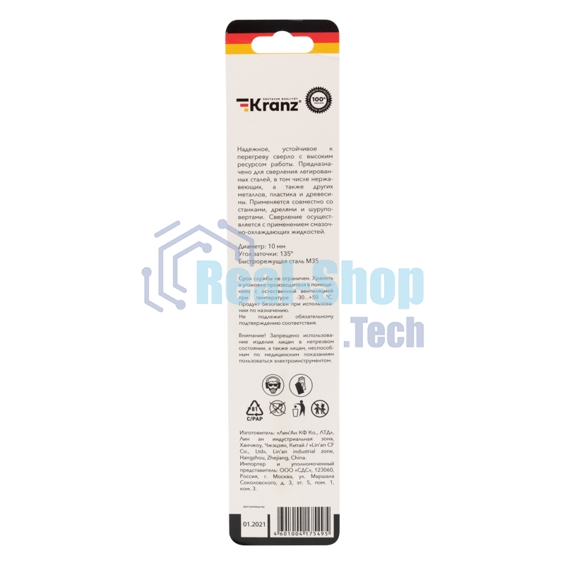 Сверло по металлу Kranz 10 мм 