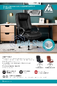 Кресло руководителя Бюрократ T-9925SL/BLACK черный, кожа, крестовина хром