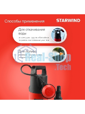 Насос Starwind WPS550-8.8 550Вт 10000л/час центробежный
