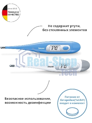 Термометр электронный Beurer FT09/1 белый
