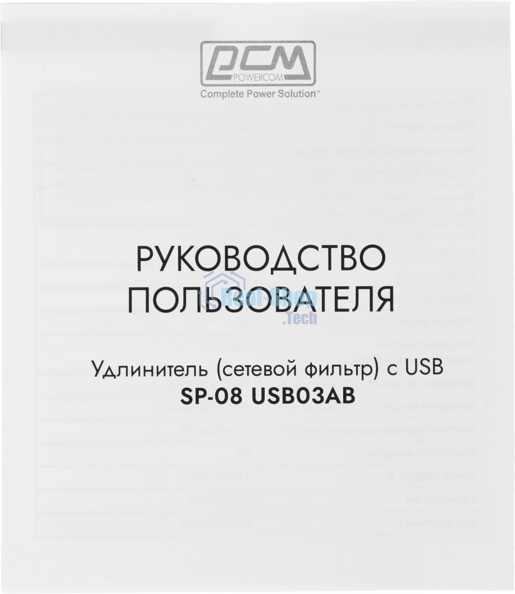 Сетевой фильтр Powercom SP-08 USB03AB 1,8 m 1.8м, 8 розеток, черный, коробка