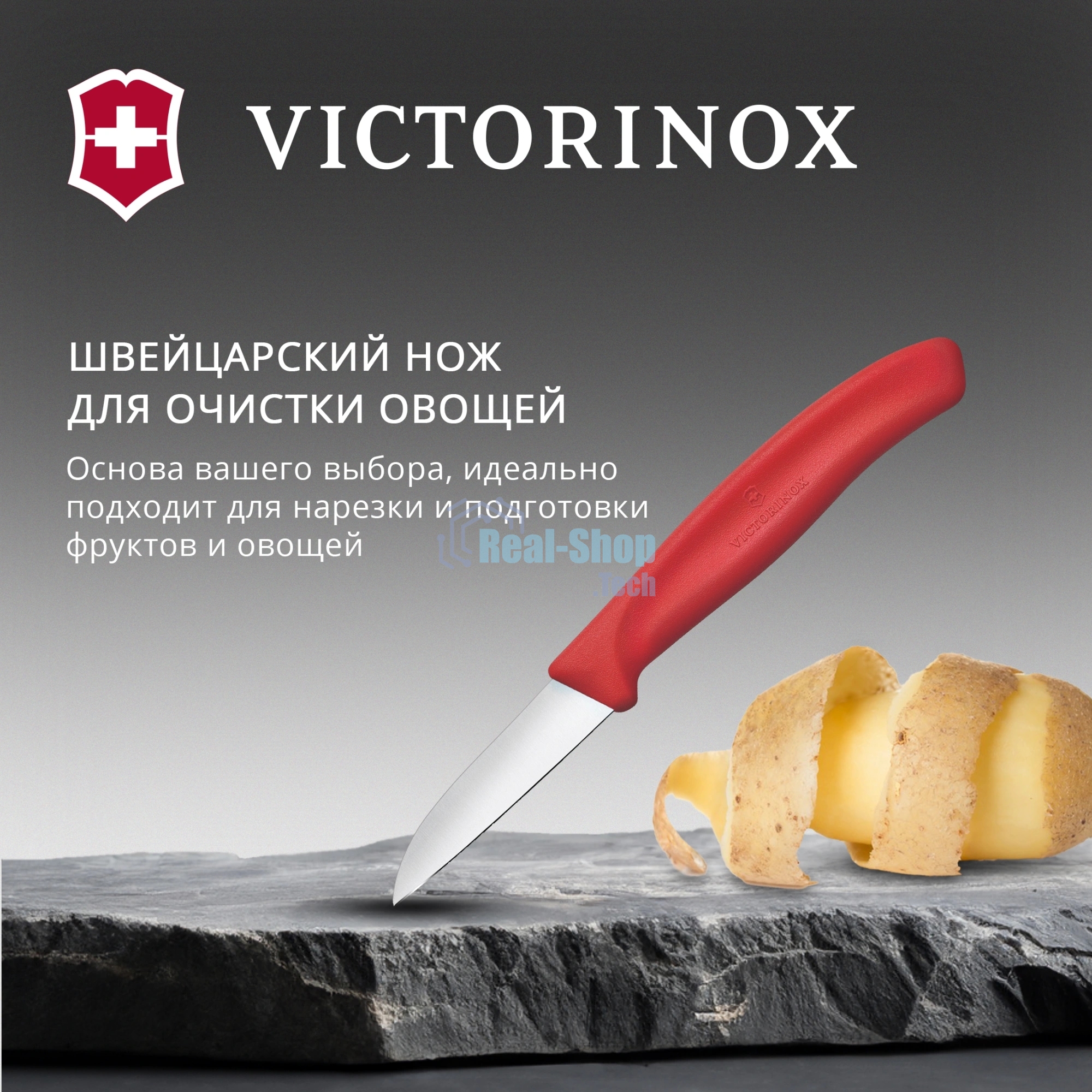 Нож кухонный Victorinox Swiss Classic (6.7301.C1) стальной для чистки овощей и фруктов лезв. 60 мм прямая заточка красный