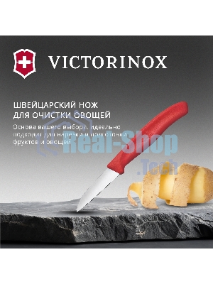 Нож кухонный Victorinox Swiss Classic (6.7301.C1) стальной для чистки овощей и фруктов лезв. 60 мм прямая заточка красный