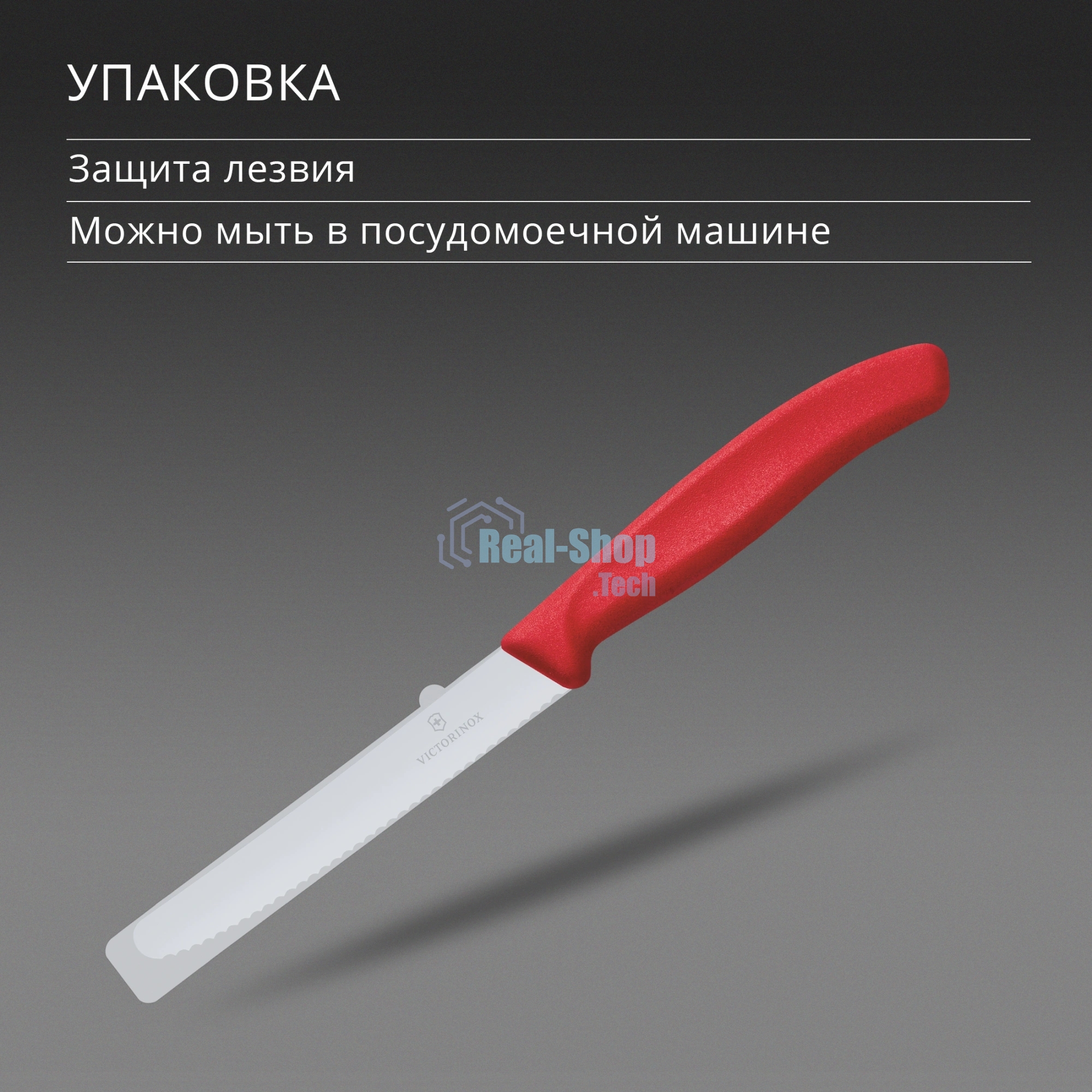 Нож кухонный Victorinox Swiss Classic (6.7831.C1) стальной столовый для овощей лезв. 110 мм серрейт. заточка красный