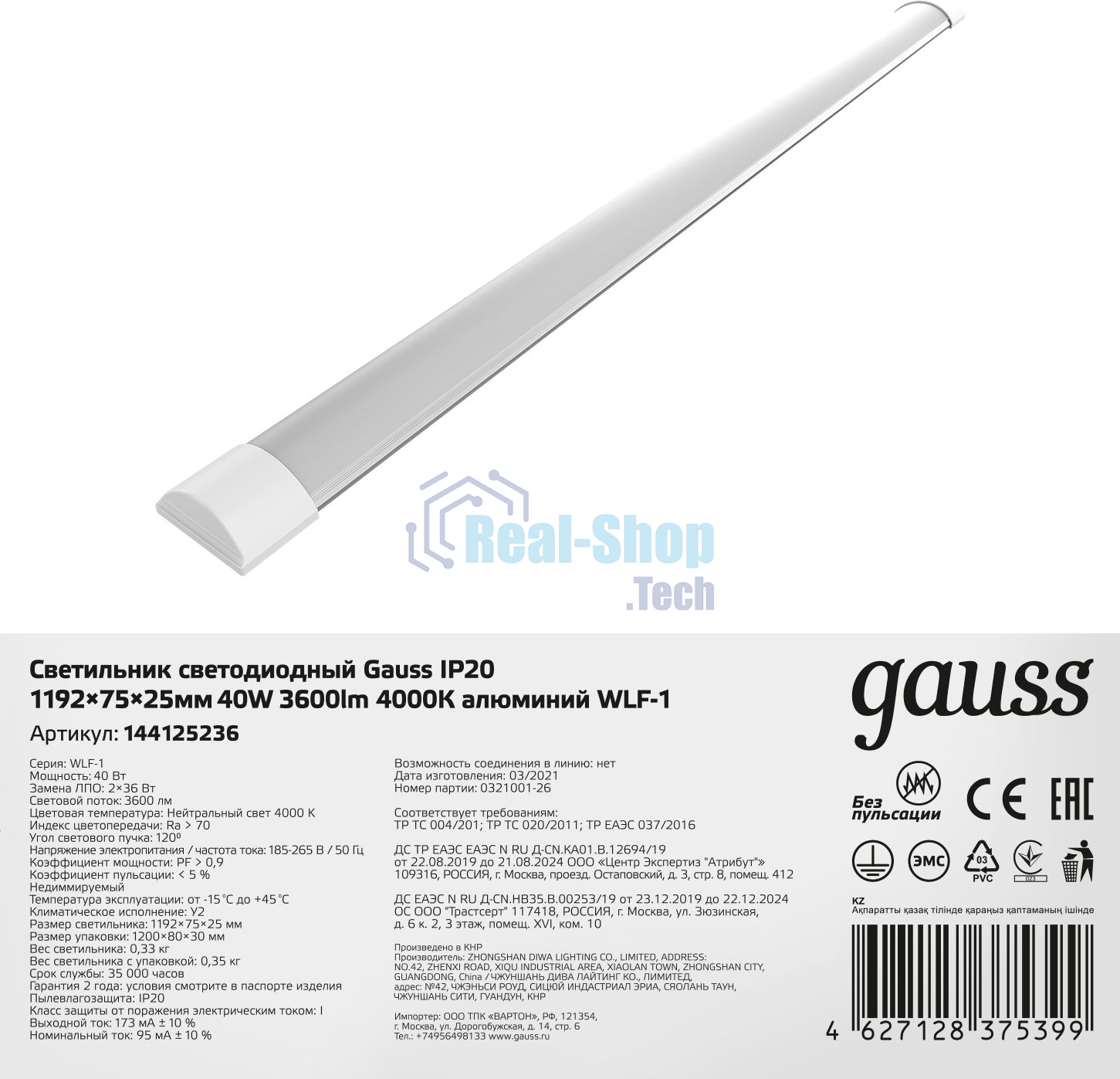 Светильник светодиодный Gauss ДПО-36w 4000K,3000Лм,1209х75х25, IP20