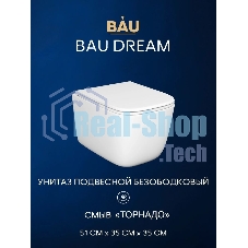 Инсталляция с унитазом комплект BAU PRO 6 в 1: унитаз подвесной безободковый торнадо Bau Dream 51х35, быстросъемное сиденье микролифт, кнопка смыва BAU Dream, хром