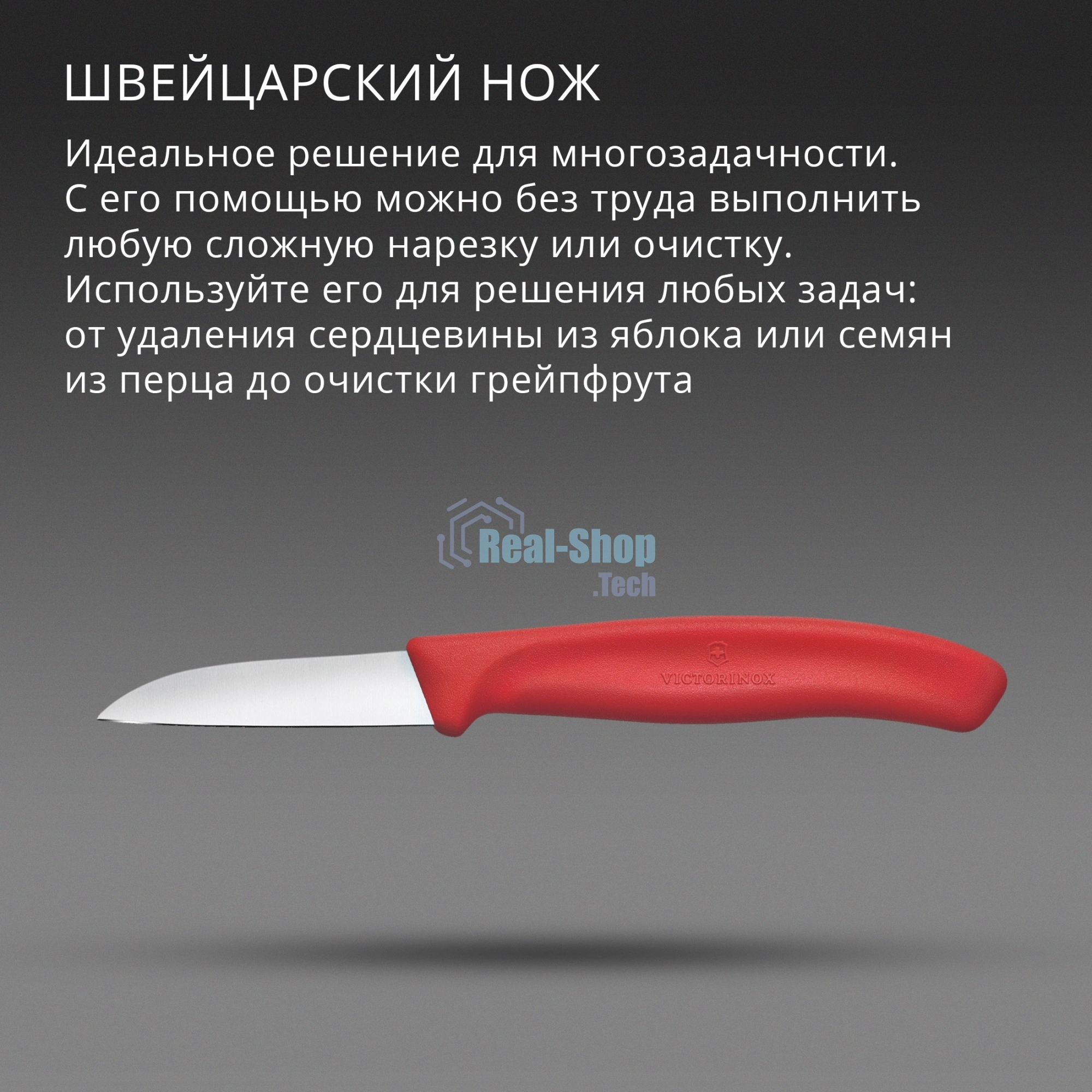 Нож кухонный Victorinox Swiss Classic (6.7301.C1) стальной для чистки овощей и фруктов лезв. 60 мм прямая заточка красный