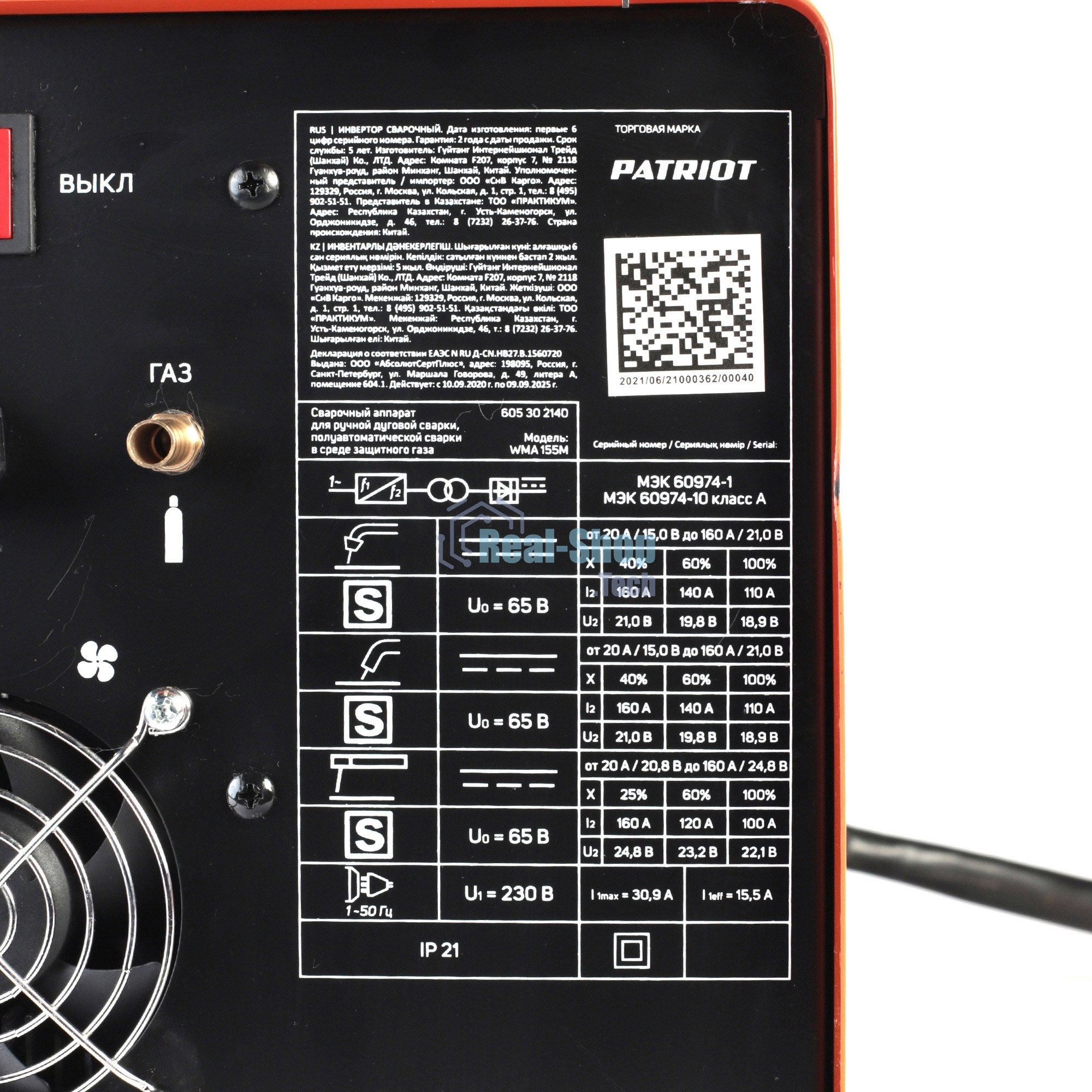 Полуавтомат сварочный инверторный WMA 155 M