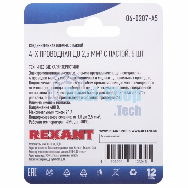 Соединительная клемма с пастой Rexant 4-х проводная до 2,5 мм², (5 шт.)