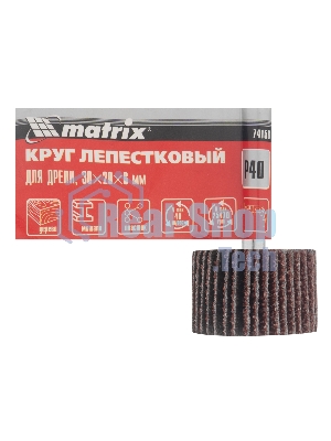 Круг лепестковый Matrix для дрели, 30 х 20 х 6 мм, P 40