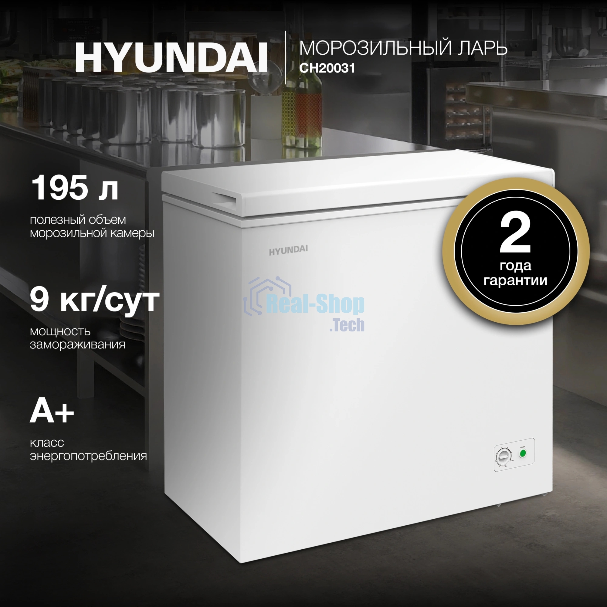 Морозильный ларь Hyundai CH20031 белый, 195л