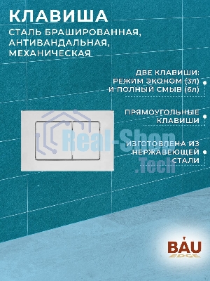 Комплект BAU 6 в 1: усиленная инсталляция BAU IDEAL, унитаз подвесной безободковый Bau Stil 51х35, сиденье дюропласт микролифт, клавиша BAU Light антивандальная, нерж. сталь брашированная